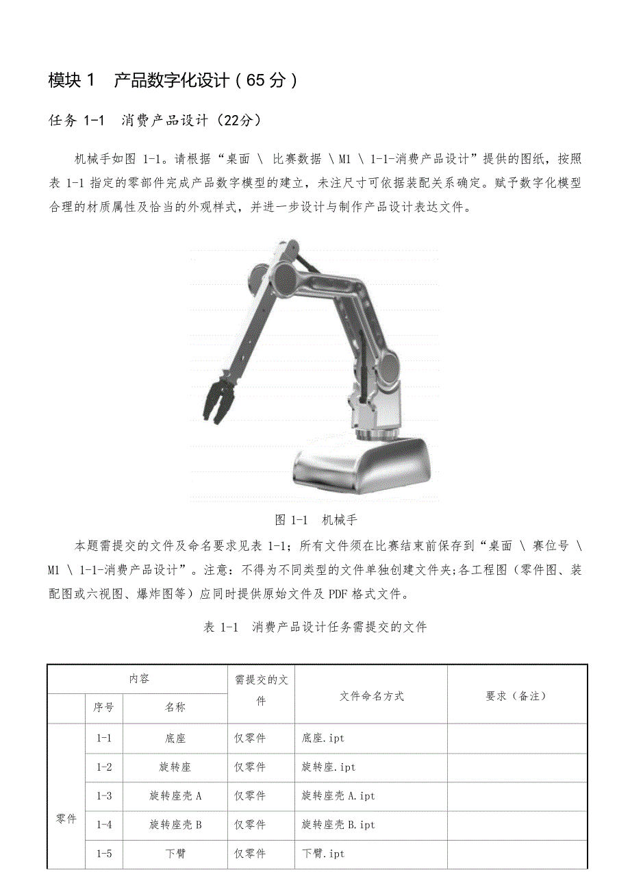 山东省职业院校技能大“产品数字化设计与开发”赛项任务书_第2页