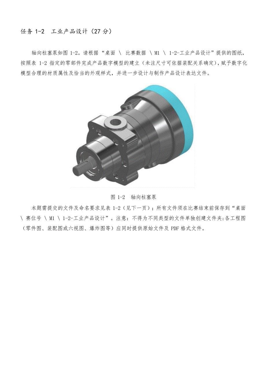 山东省职业院校技能大“产品数字化设计与开发”赛项任务书_第5页