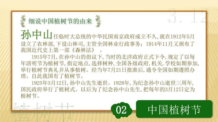 主题班会课件 植树节教育班会 通用版_第5页