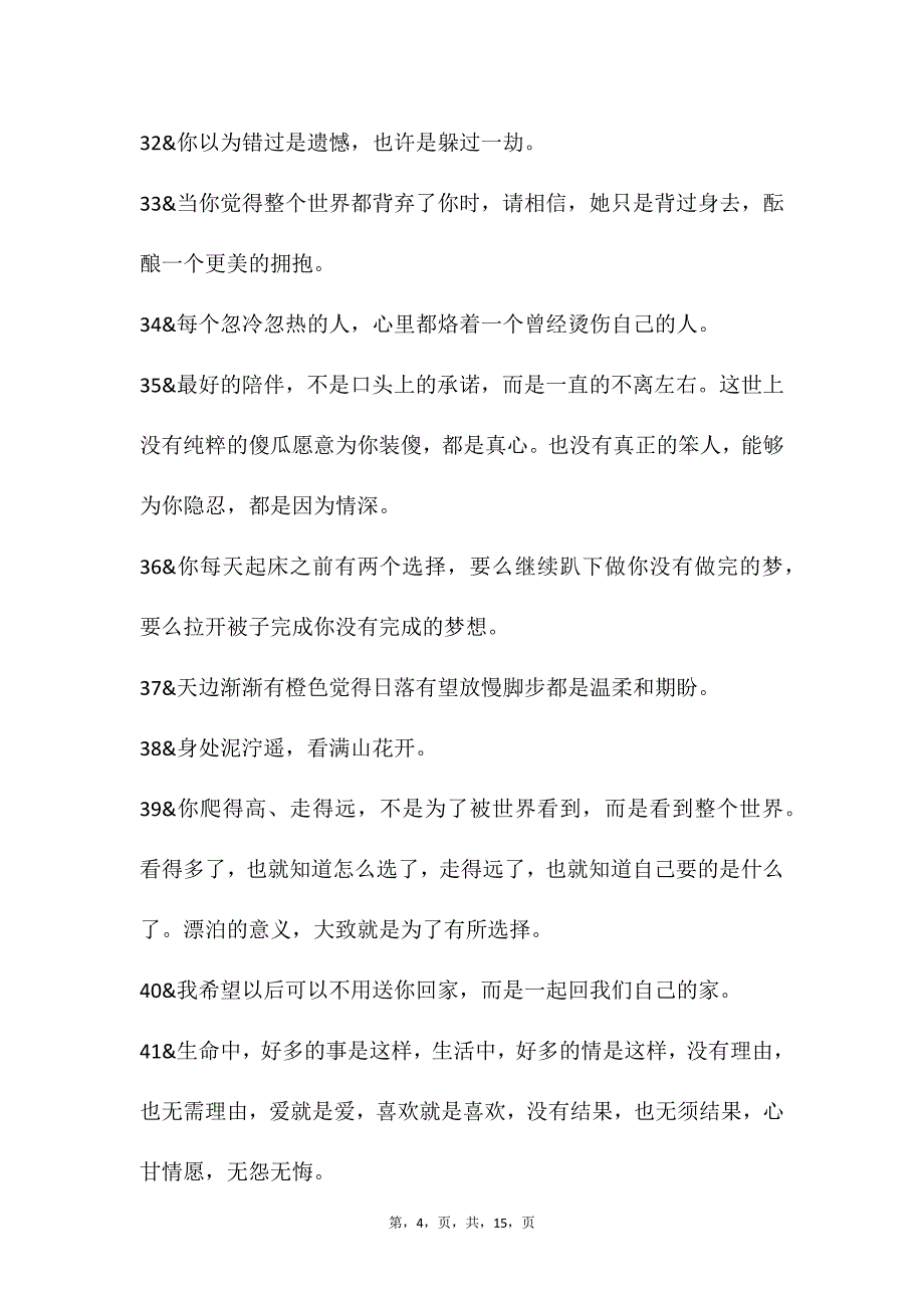 自媒体文案素材68_第4页