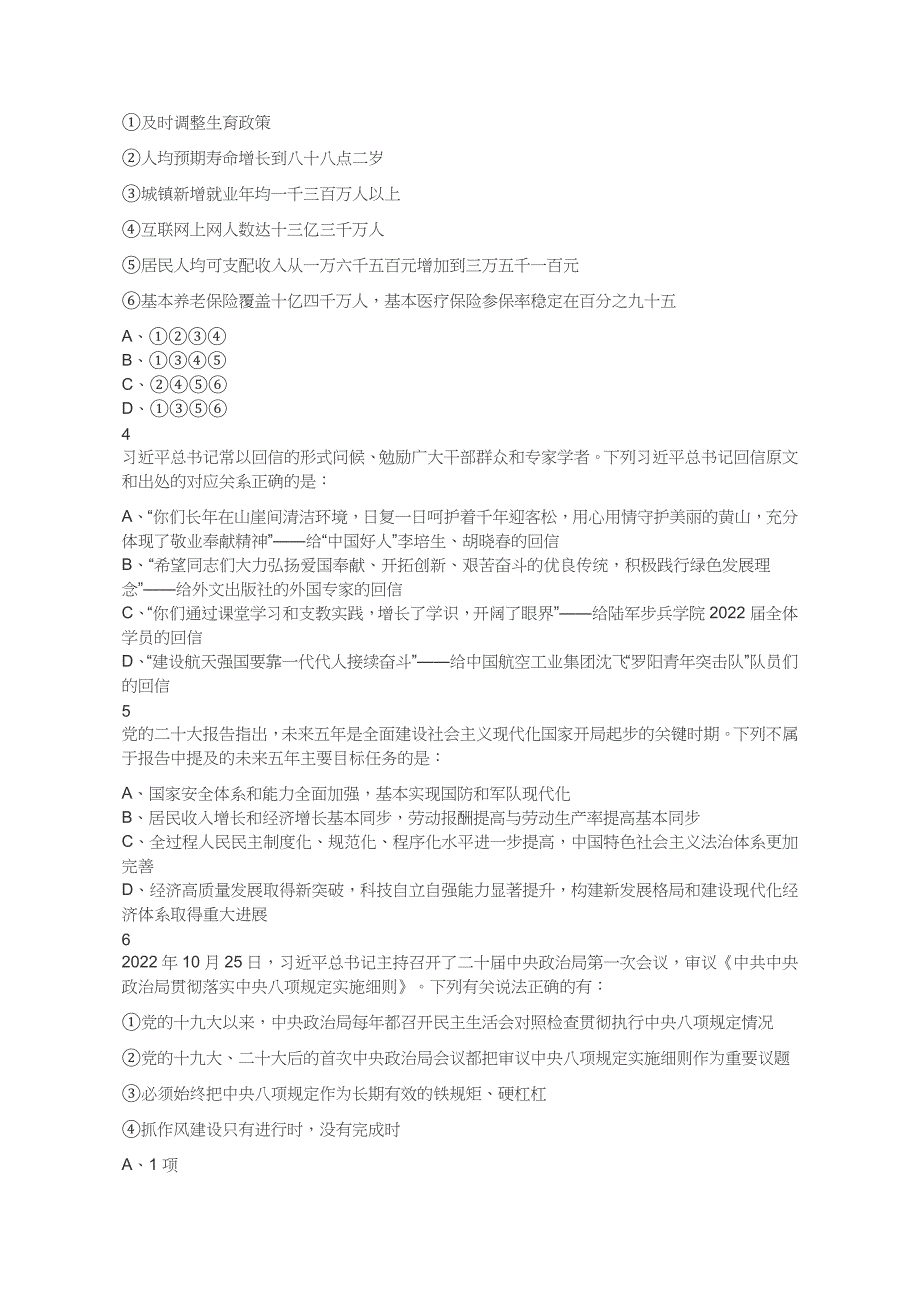 2023年陕西省公务员录用考试《行测》题及答案_第2页