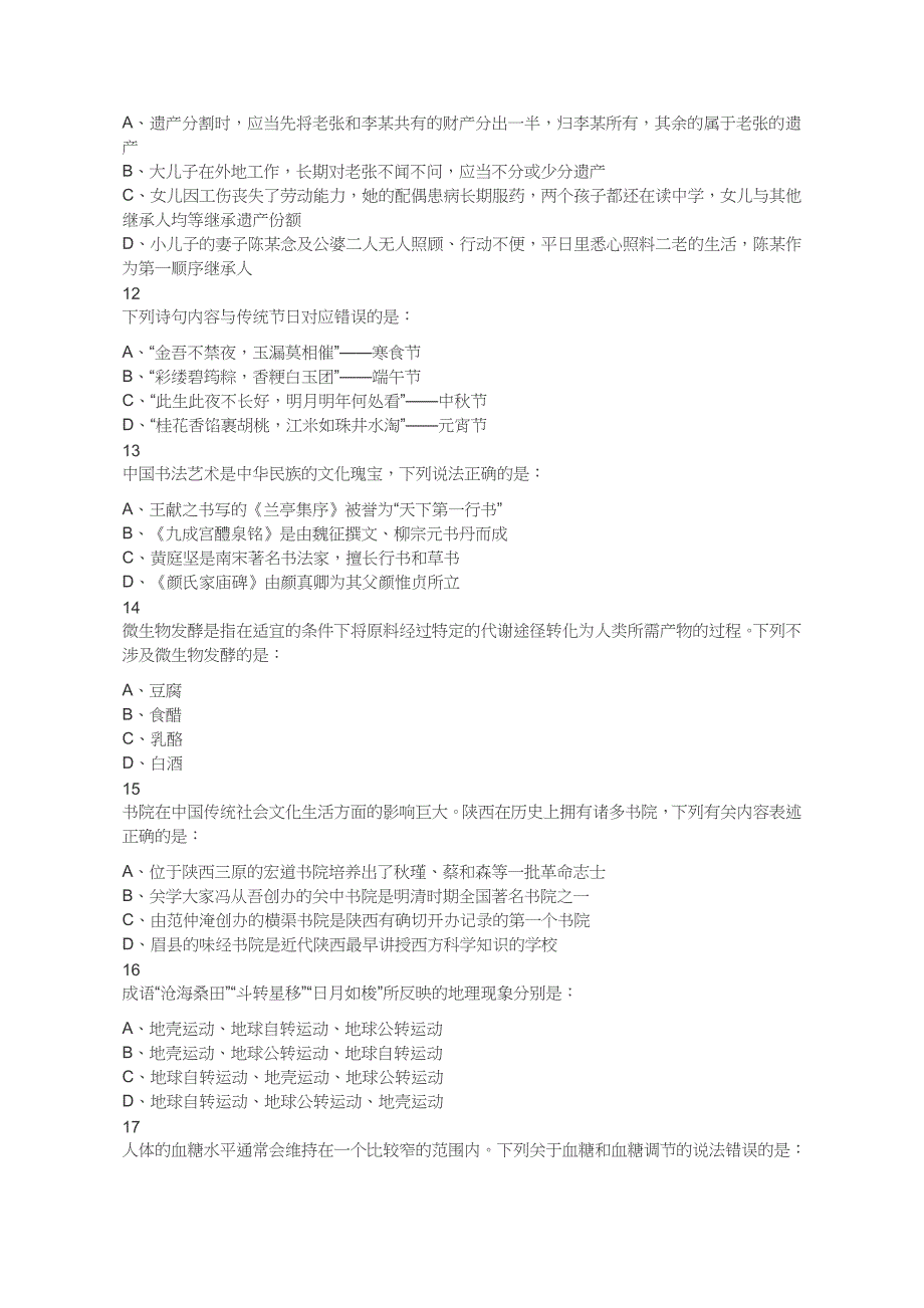 2023年陕西省公务员录用考试《行测》题及答案_第4页