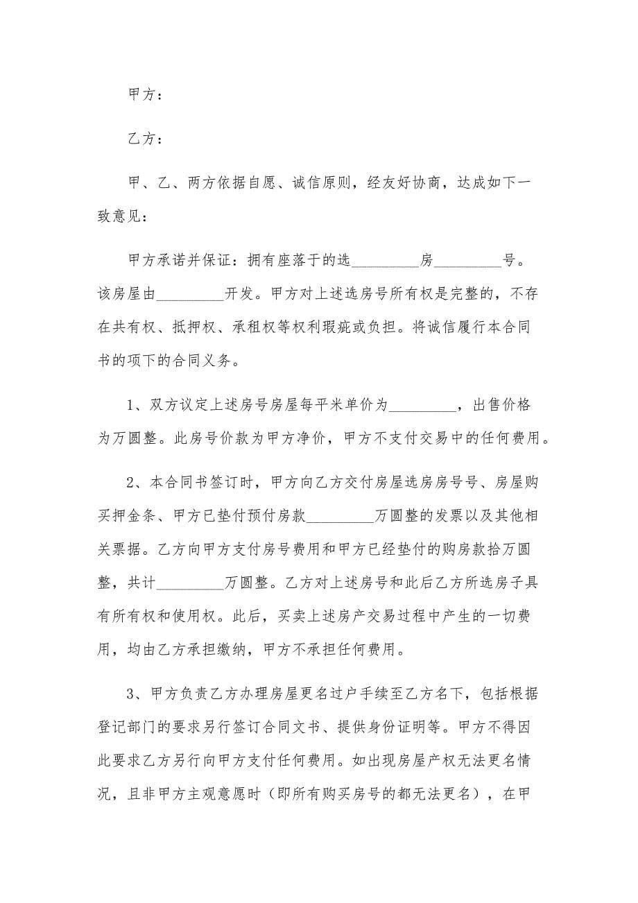 自家禽类买卖合同书（3篇）_第5页