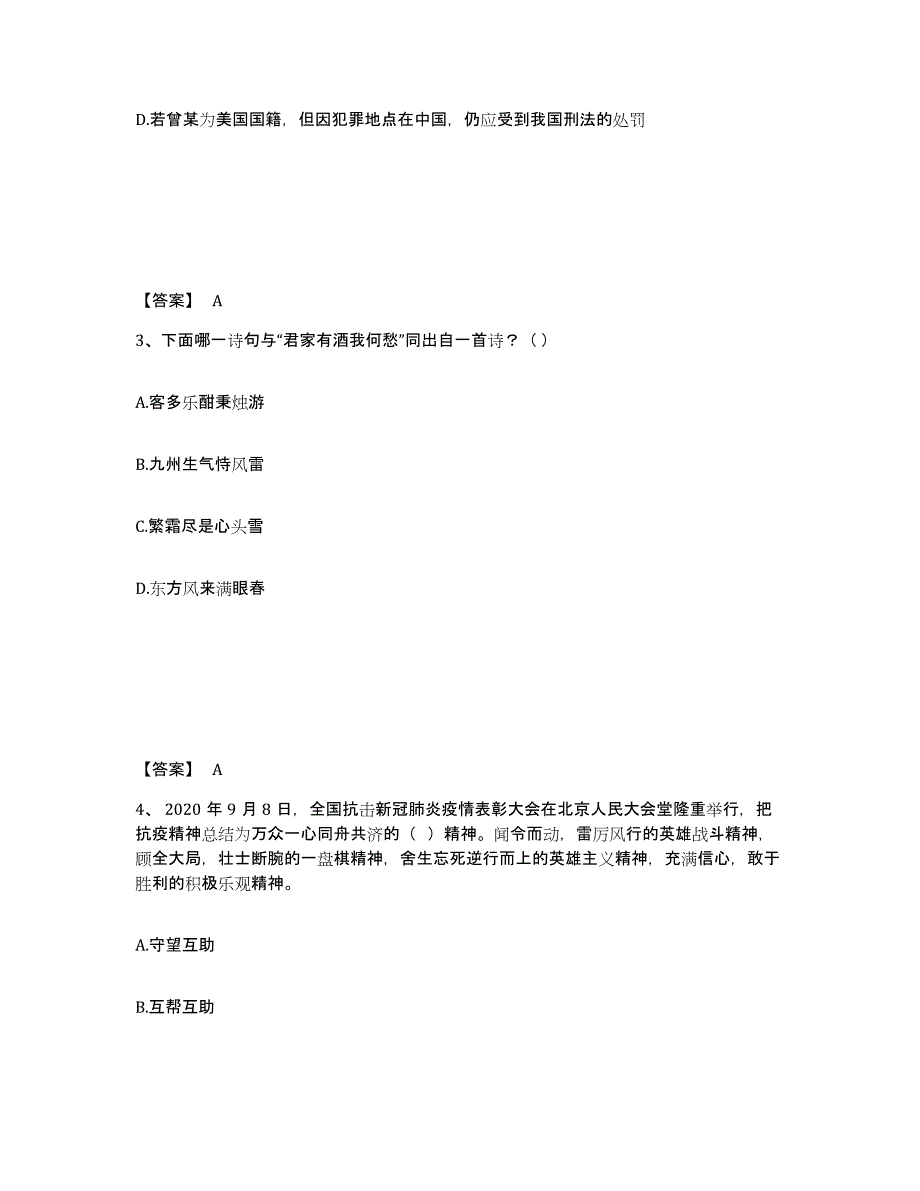 2024-2025年度黑龙江省三支一扶之公共基础知识能力提升试卷B卷附答案_第2页