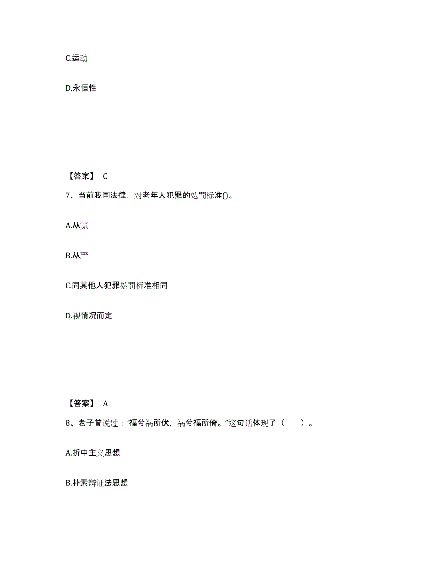 2024-2025年度黑龙江省三支一扶之公共基础知识能力提升试卷B卷附答案_第4页