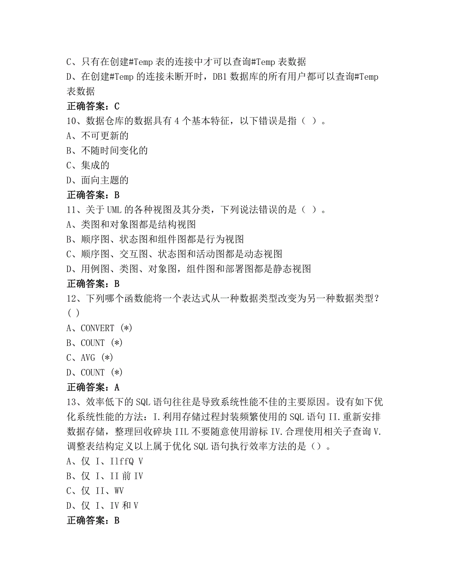 数据库模拟练习题及答案_第3页