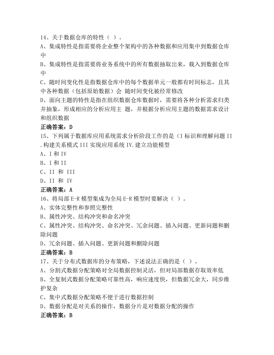 数据库模拟练习题及答案_第4页