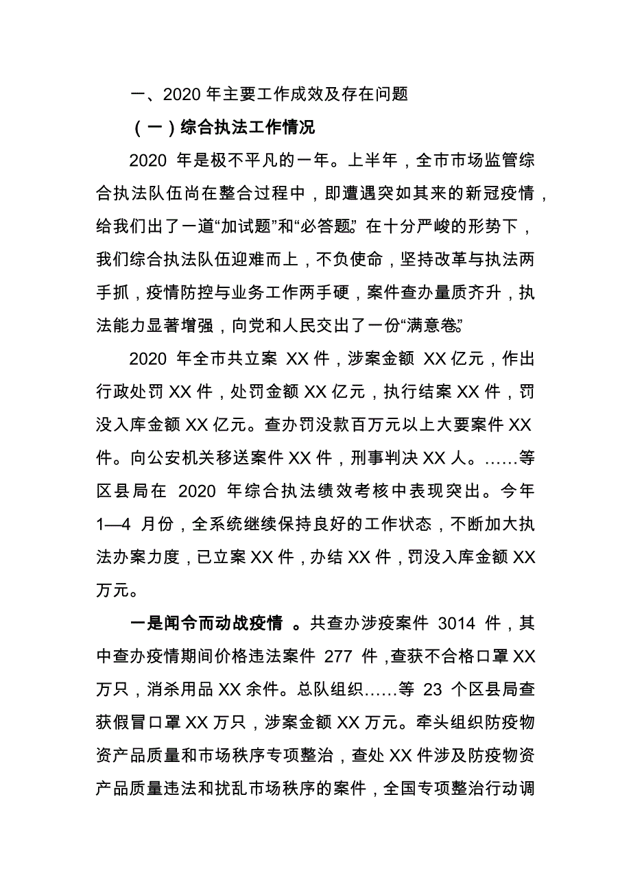 在全系统市场监管综合执法暨双反工作会议上的讲话(副职版）_第2页