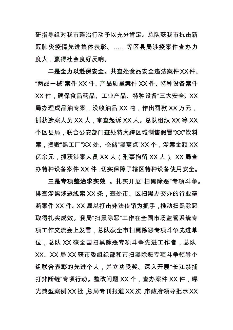 在全系统市场监管综合执法暨双反工作会议上的讲话(副职版）_第3页