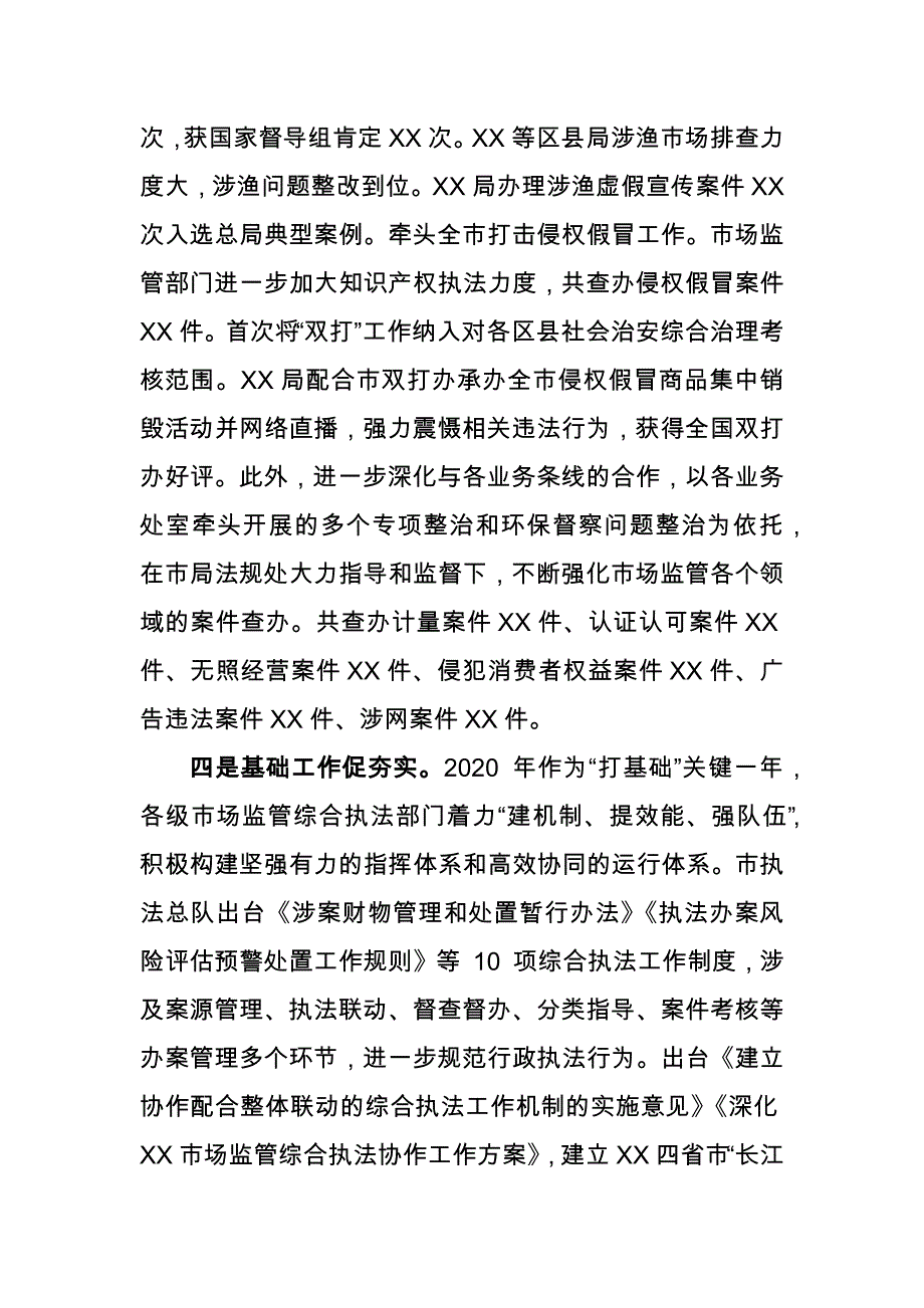 在全系统市场监管综合执法暨双反工作会议上的讲话(副职版）_第4页