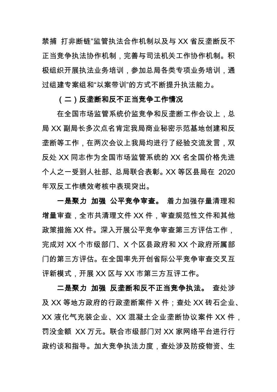 在全系统市场监管综合执法暨双反工作会议上的讲话(副职版）_第5页