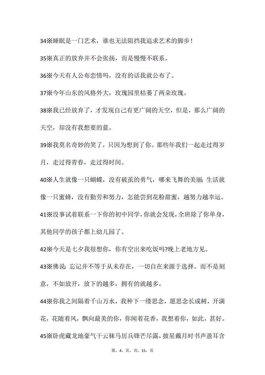 自媒体文案素材53_第4页