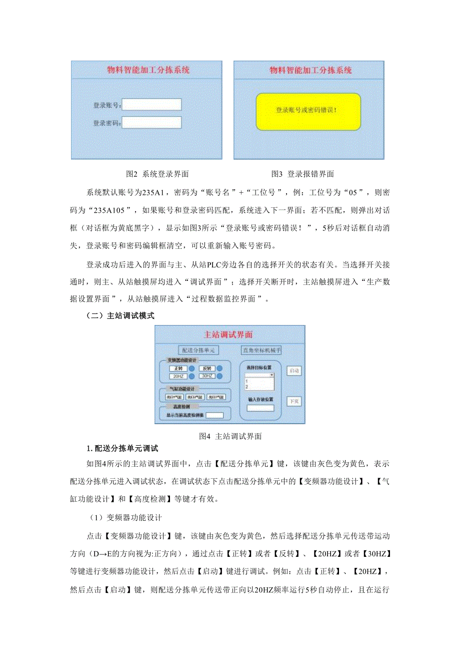 十六届山东省职业院校技能大赛中职组机电一体化设备组装与调试赛项试题Ａ_第4页