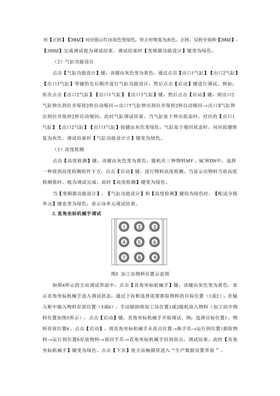 十六届山东省职业院校技能大赛中职组机电一体化设备组装与调试赛项试题Ａ_第5页