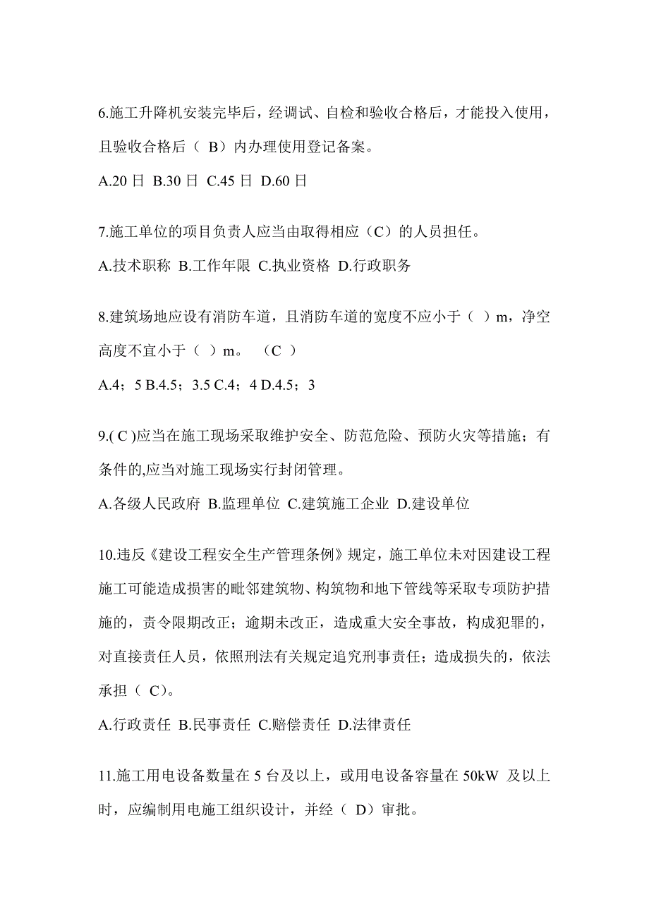 2024年-辽宁省安全员《C证》考试题库_第2页