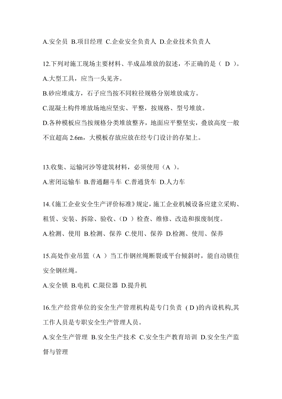 2024年-辽宁省安全员《C证》考试题库_第3页