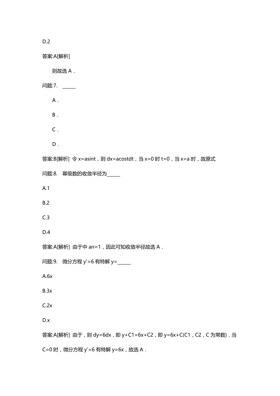 [专升本(地方)考试密押题库与答案解析]四川省专升本高等数学真题-2_第3页