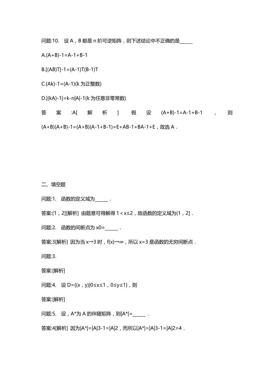 [专升本(地方)考试密押题库与答案解析]四川省专升本高等数学真题-2_第4页