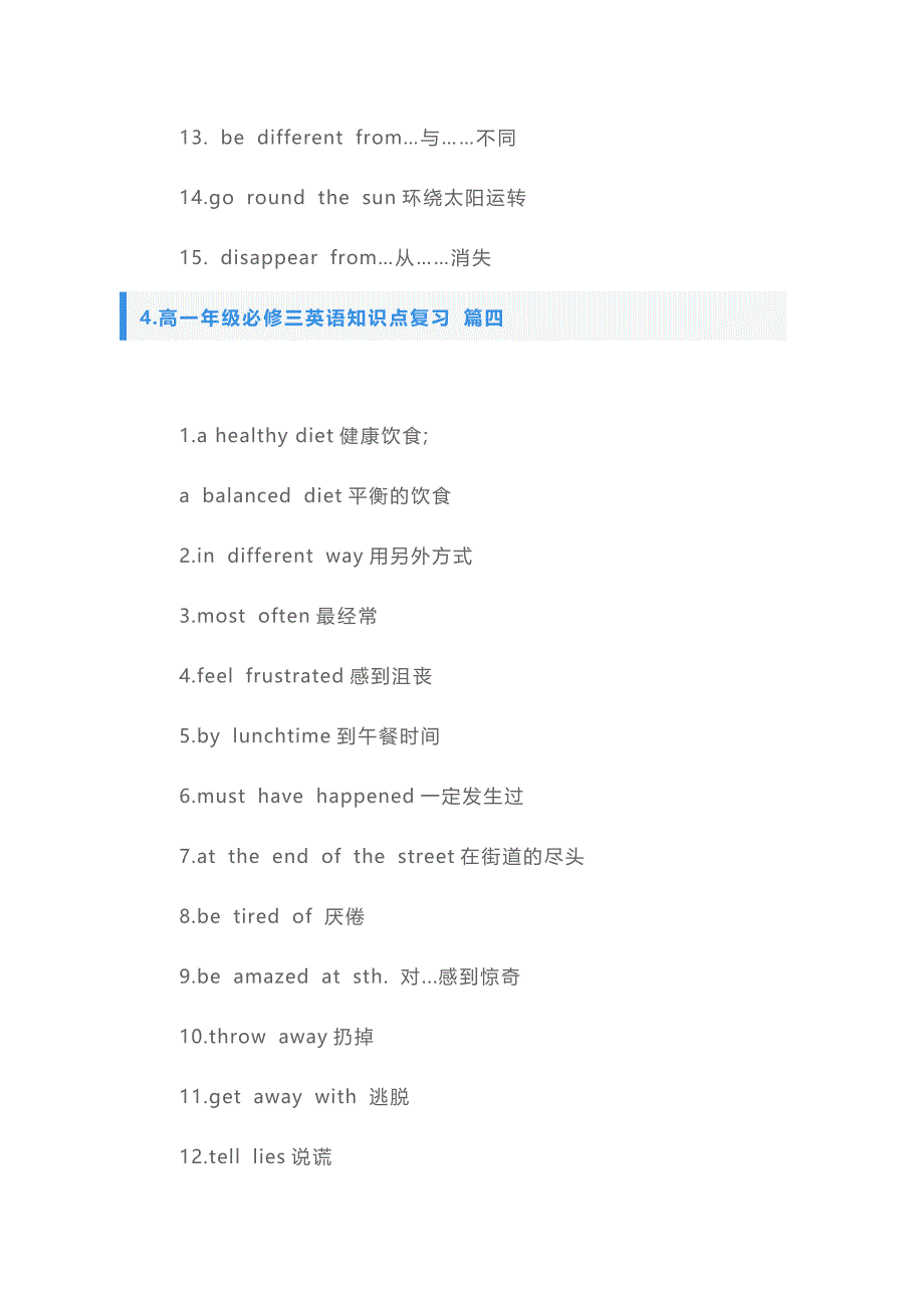 高一年级必修三英语知识点复习_第4页