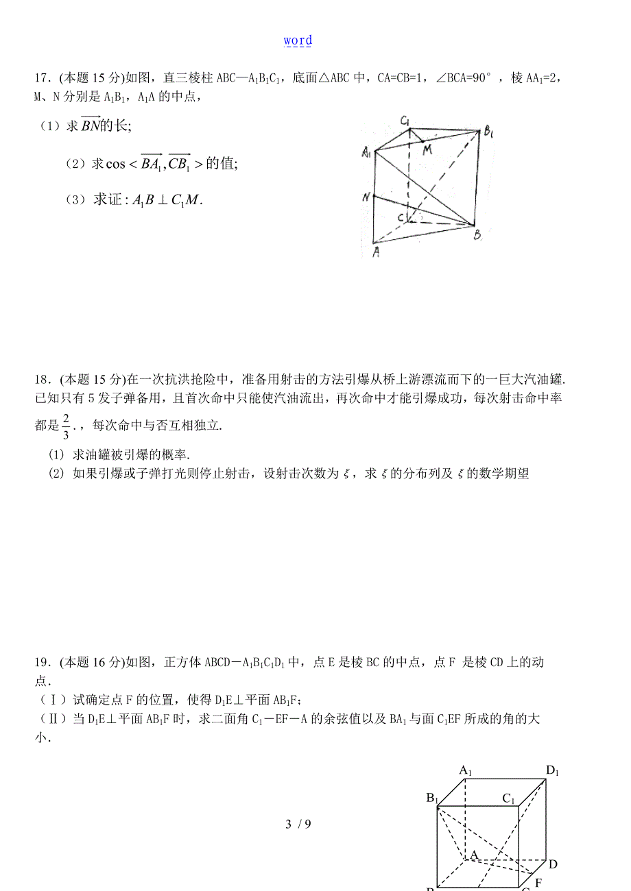 江苏金湖二中07-08高二下数学期中试卷(理科)苏教版选修4-2_第3页