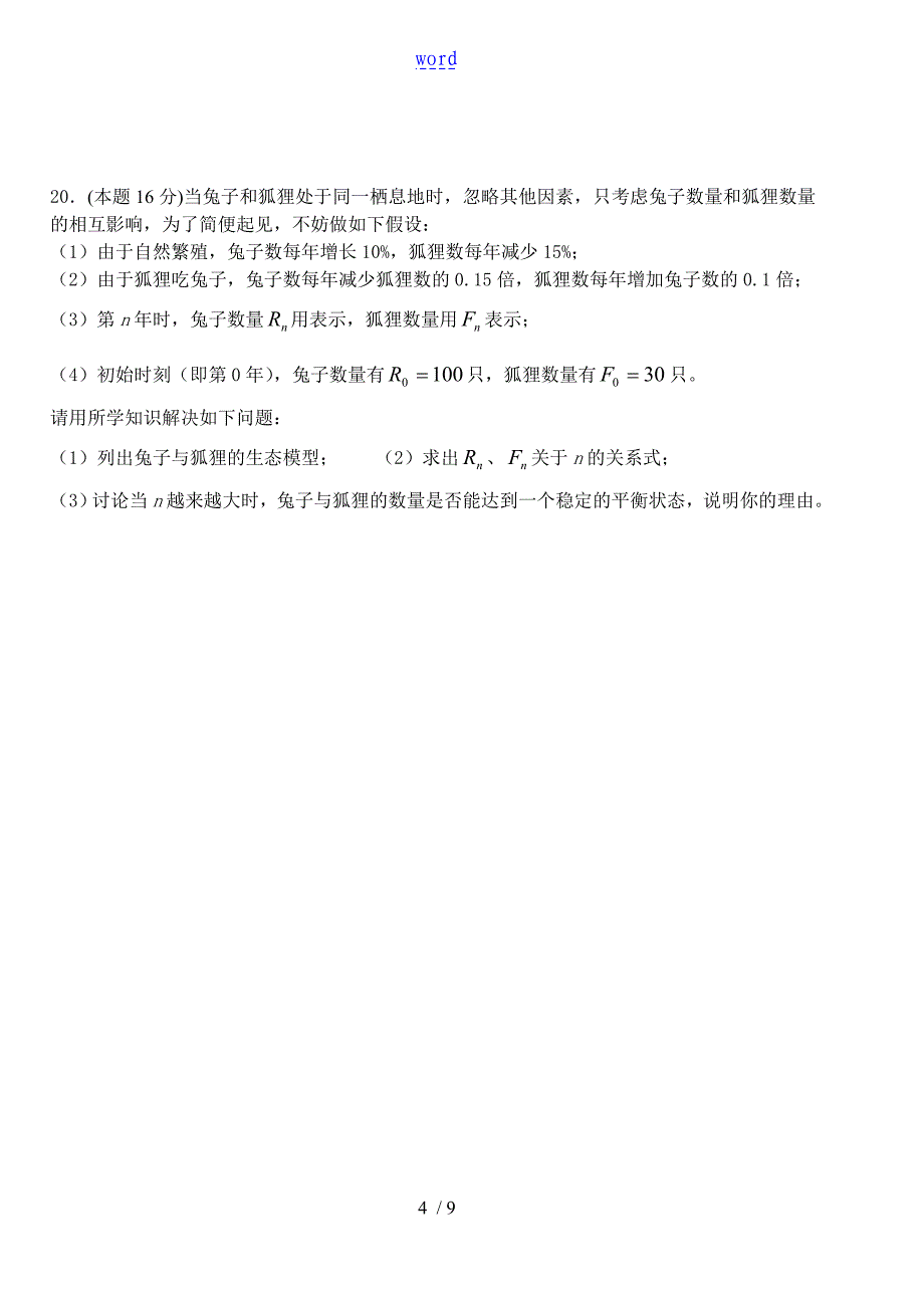 江苏金湖二中07-08高二下数学期中试卷(理科)苏教版选修4-2_第4页