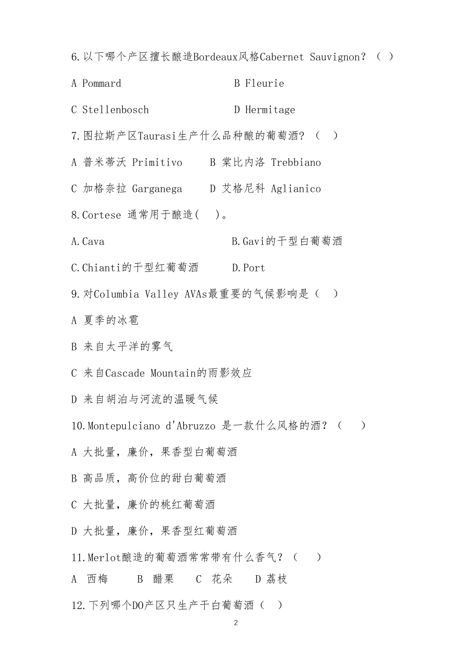 16届山东省职业院校技能大赛《酒水服务》赛项赛卷一_第2页