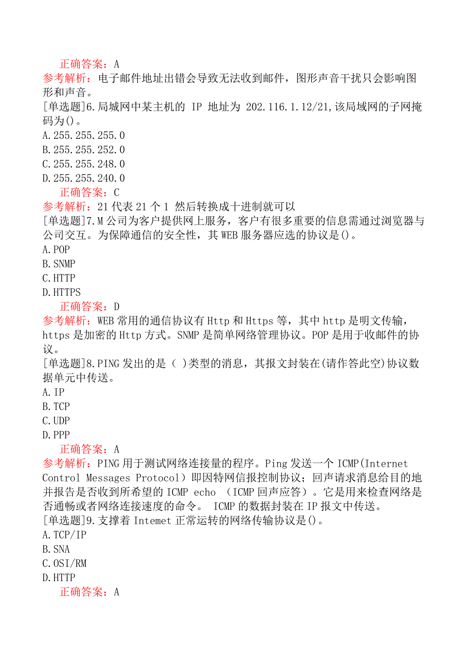 中级信息系统管理工程师-网络基础知识-2.网络的管理与管理软件_第3页