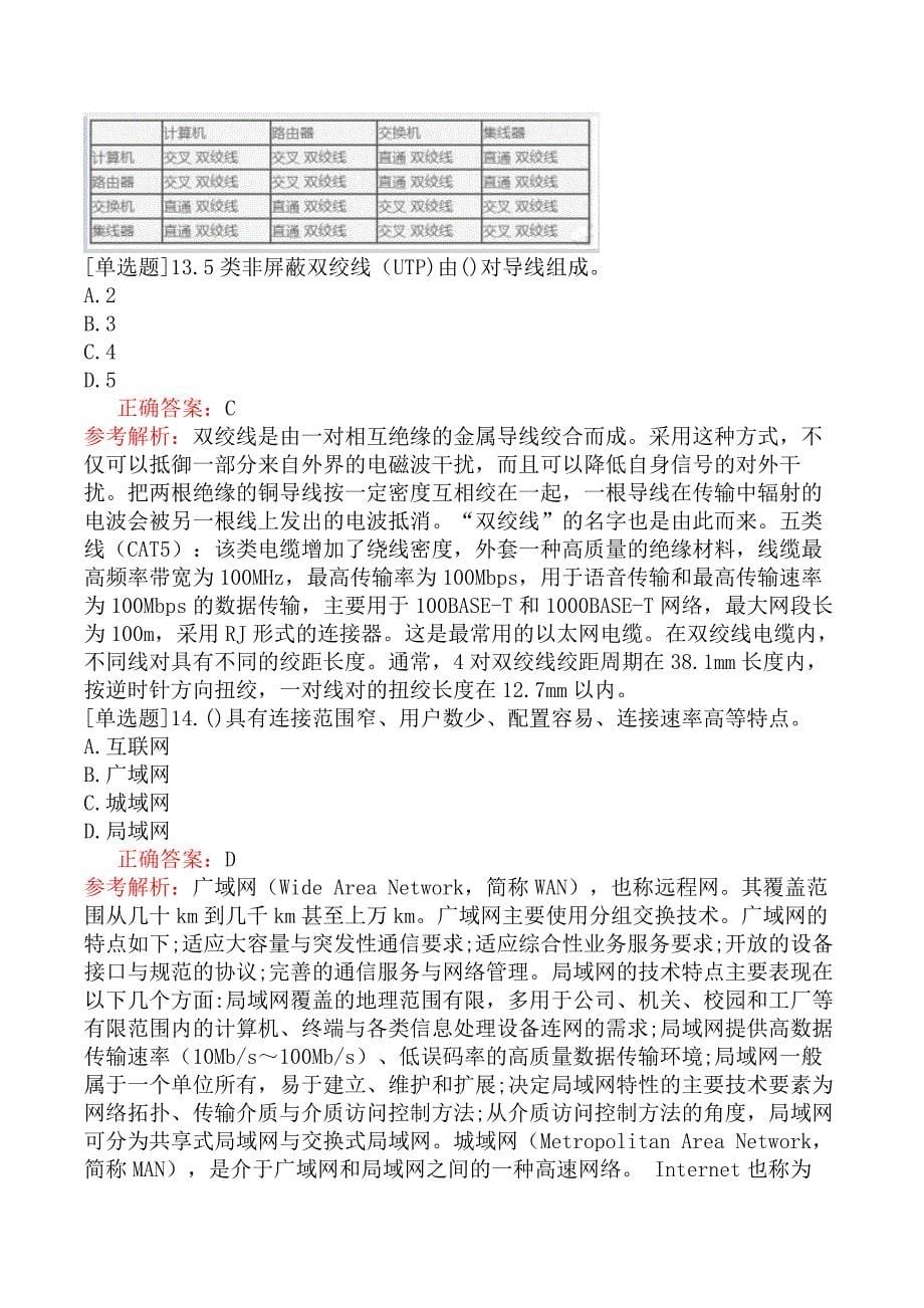 中级信息系统管理工程师-网络基础知识-2.网络的管理与管理软件_第5页