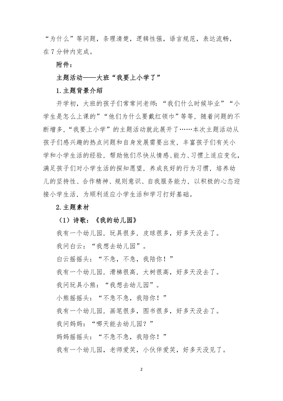 16届山东职业技能大赛幼儿教育技能赛题(教师赛)第5套_第2页