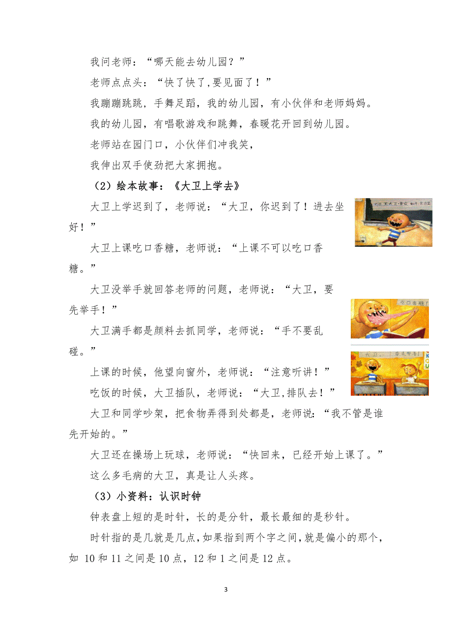 16届山东职业技能大赛幼儿教育技能赛题(教师赛)第5套_第3页