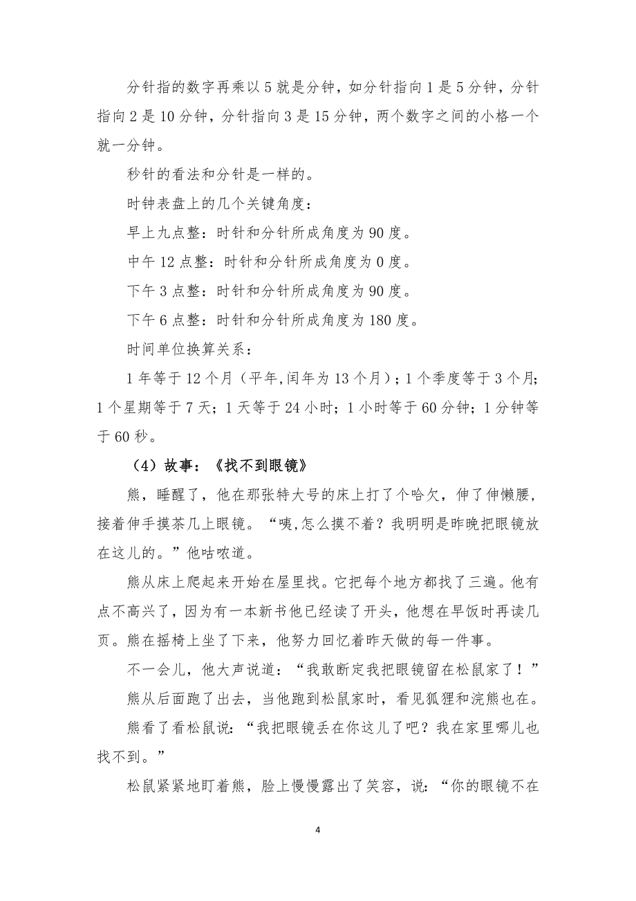 16届山东职业技能大赛幼儿教育技能赛题(教师赛)第5套_第4页