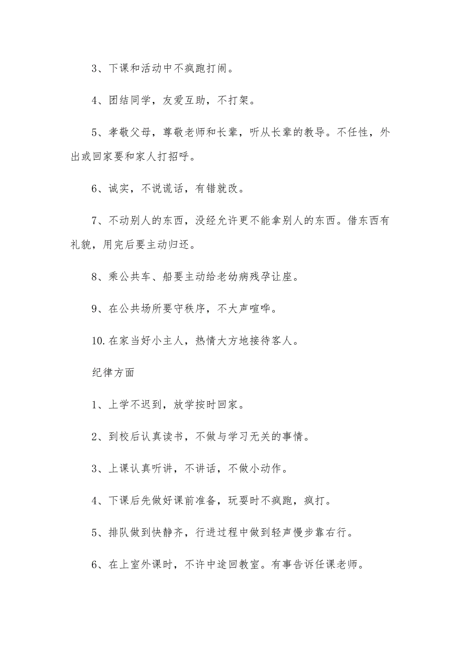 一年级班风班训班级公约班规（3篇）_第3页