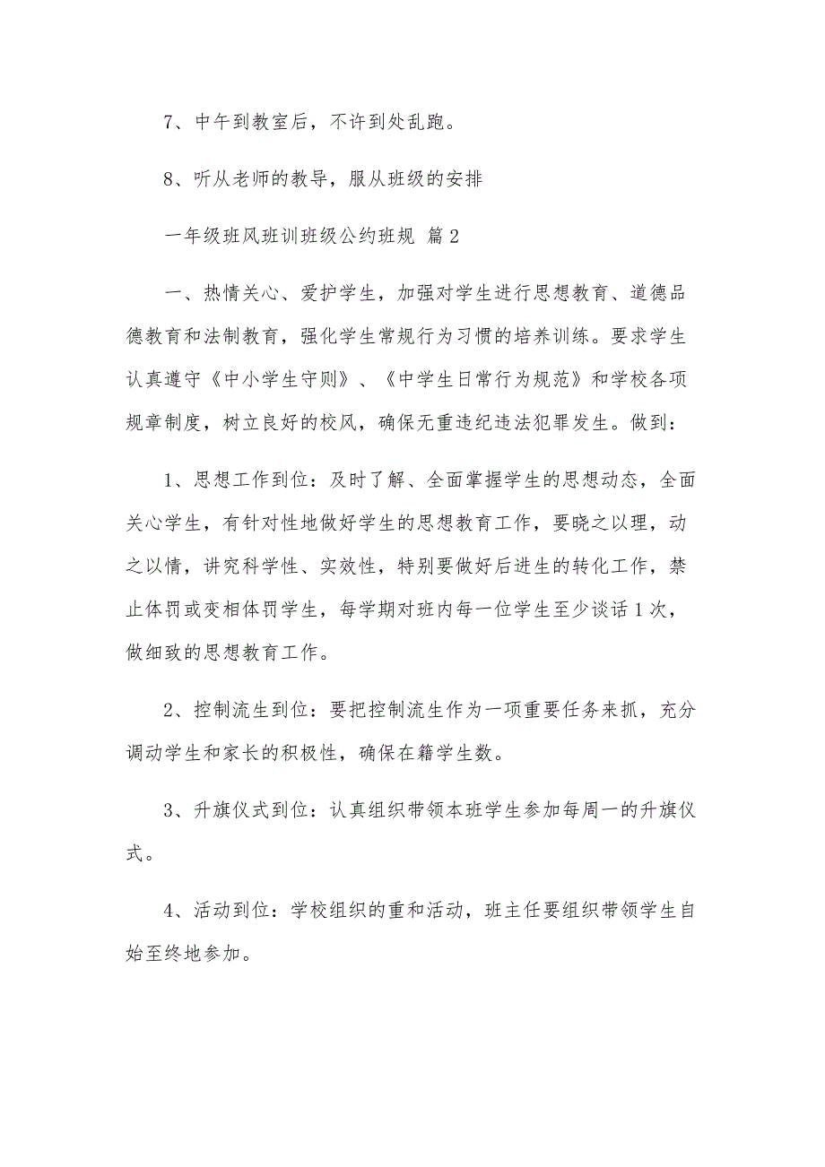 一年级班风班训班级公约班规（3篇）_第4页