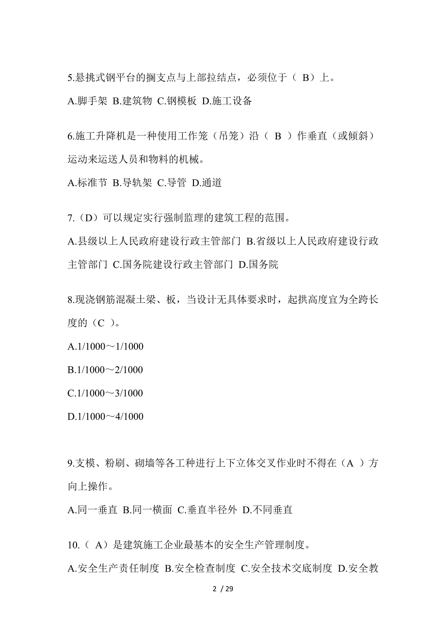 2024年-重庆市安全员C证考试题库附答案（推荐）_第2页