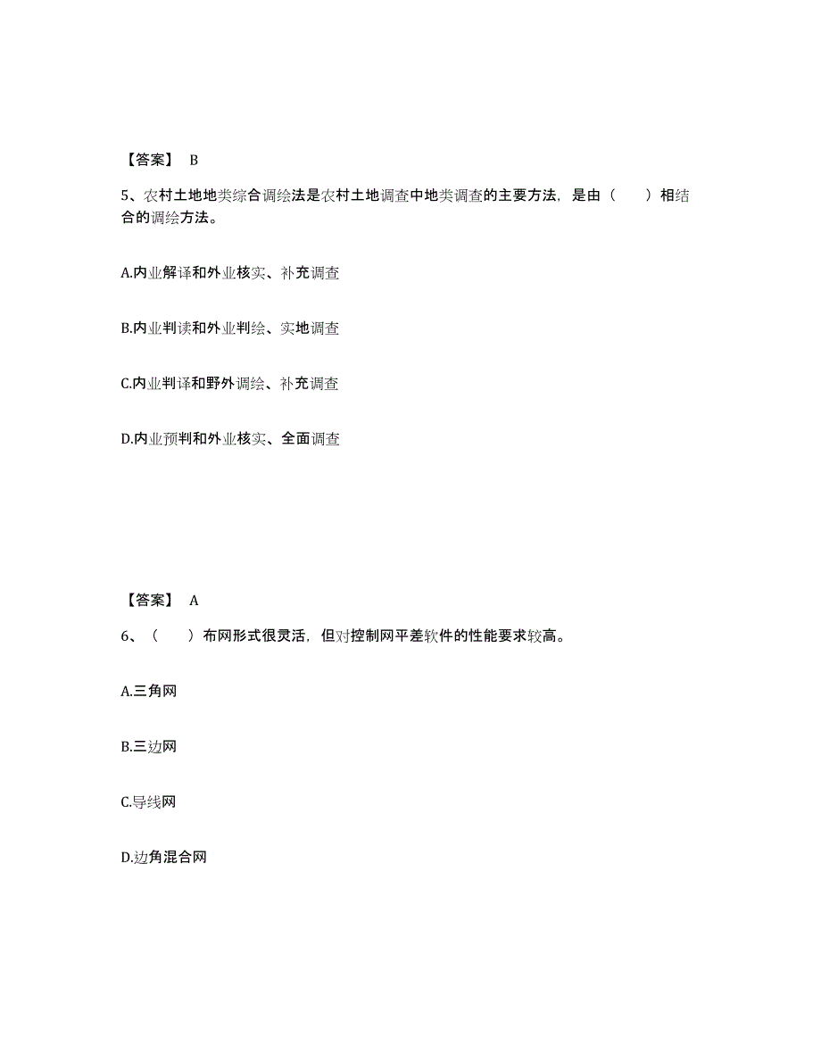 2024-2025年度陕西省土地登记代理人之地籍调查题库检测试卷A卷附答案_第3页