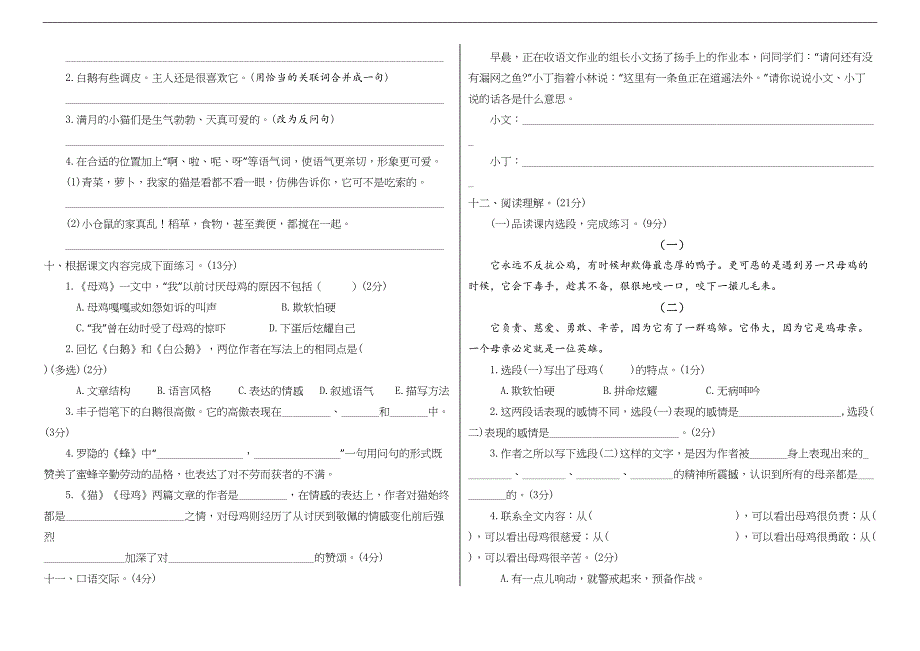 统编人教部编版小学语文四年级下册语文第四单元测试卷B(附答案)_第2页