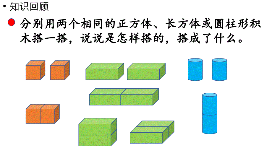 小学数学新苏教版一年级上册第六单元期末复习第3课时《图形的认识》教学课件（2024秋）_第3页