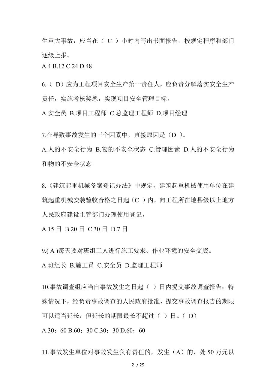 2024年安徽建筑安全员A证考试题库_第2页