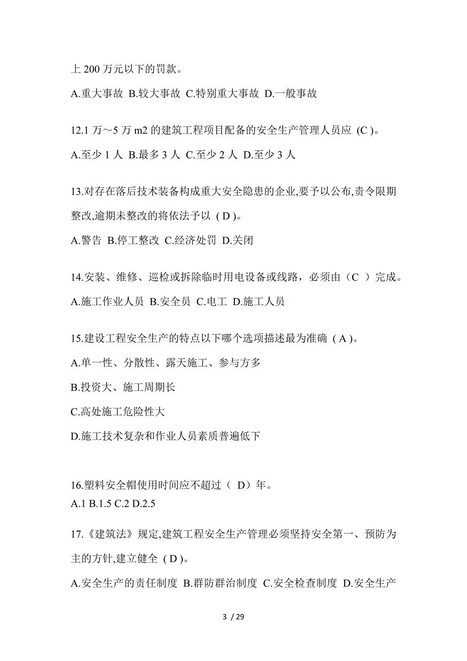 2024年安徽建筑安全员A证考试题库_第3页