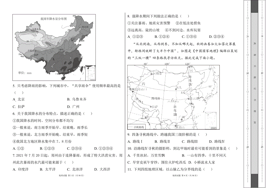 人教版2024--2025学年度第一学期八年级地理上册期末测试卷及答案（含两套题）62_第2页