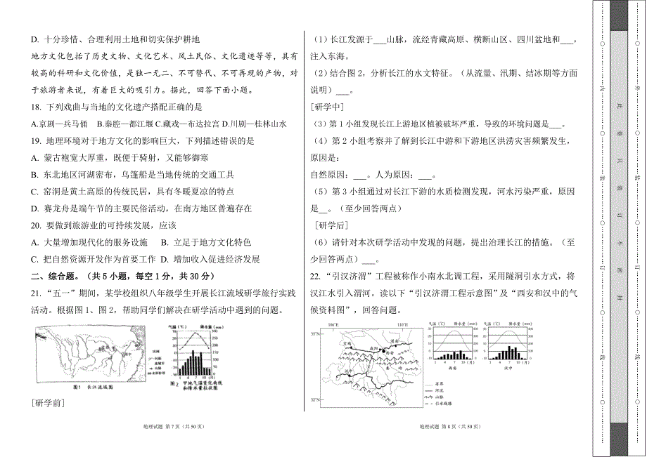 人教版2024--2025学年度第一学期八年级地理上册期末测试卷及答案（含两套题）62_第4页