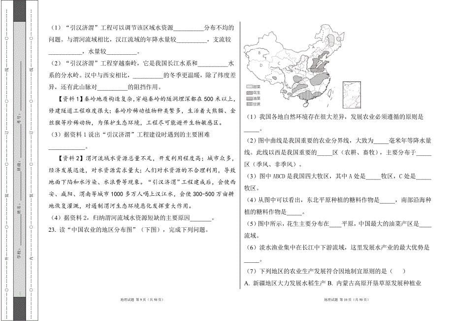 人教版2024--2025学年度第一学期八年级地理上册期末测试卷及答案（含两套题）62_第5页