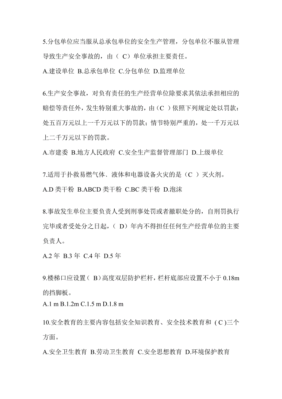 2024年-湖北省安全员-C证考试（专职安全员）题库附答案_第2页