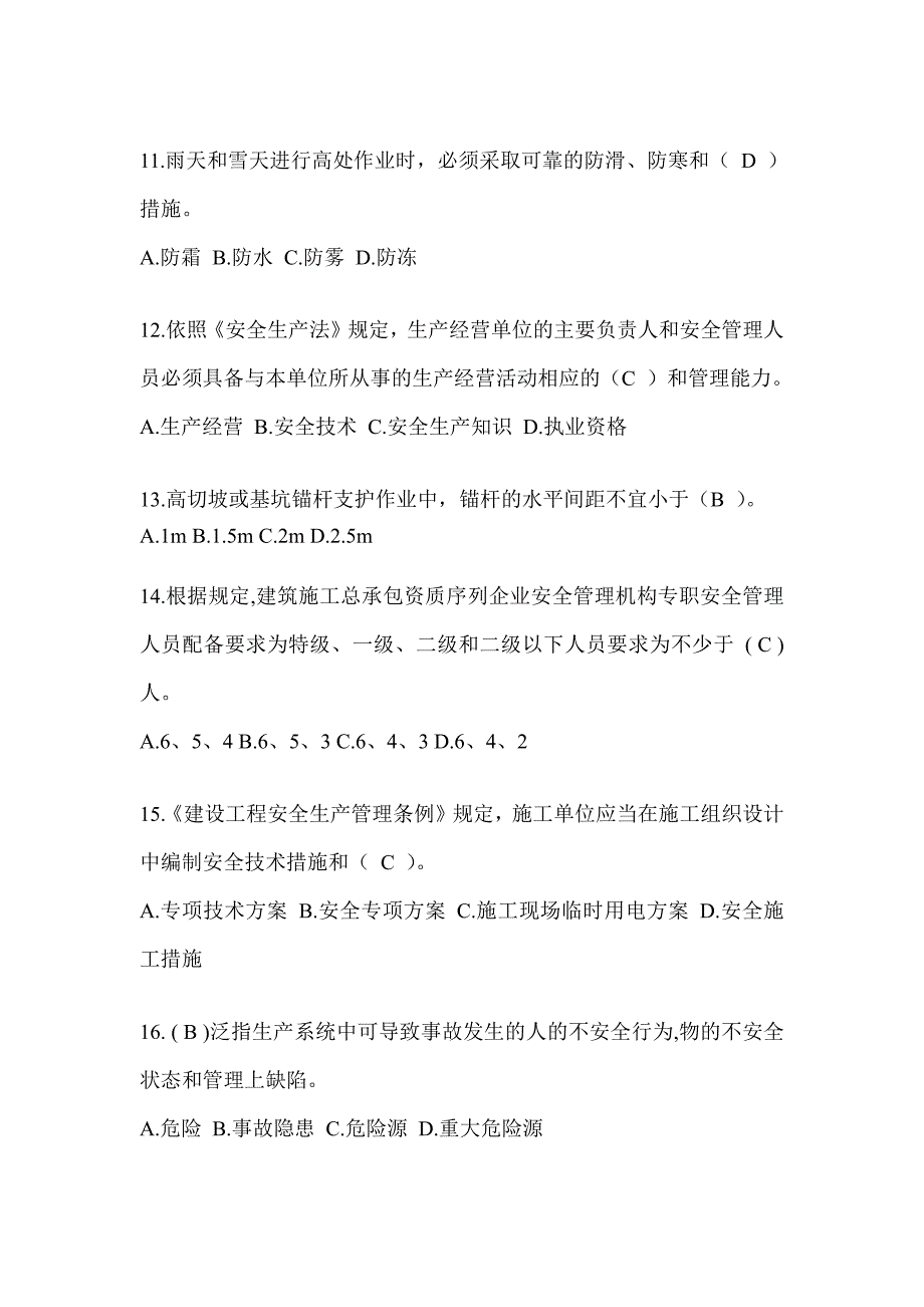 2024年-湖北省安全员-C证考试（专职安全员）题库附答案_第3页