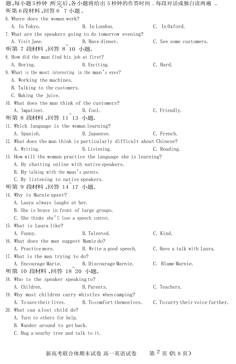 2021~2022 学年度第二学期新高考联合体期末试卷_第3页