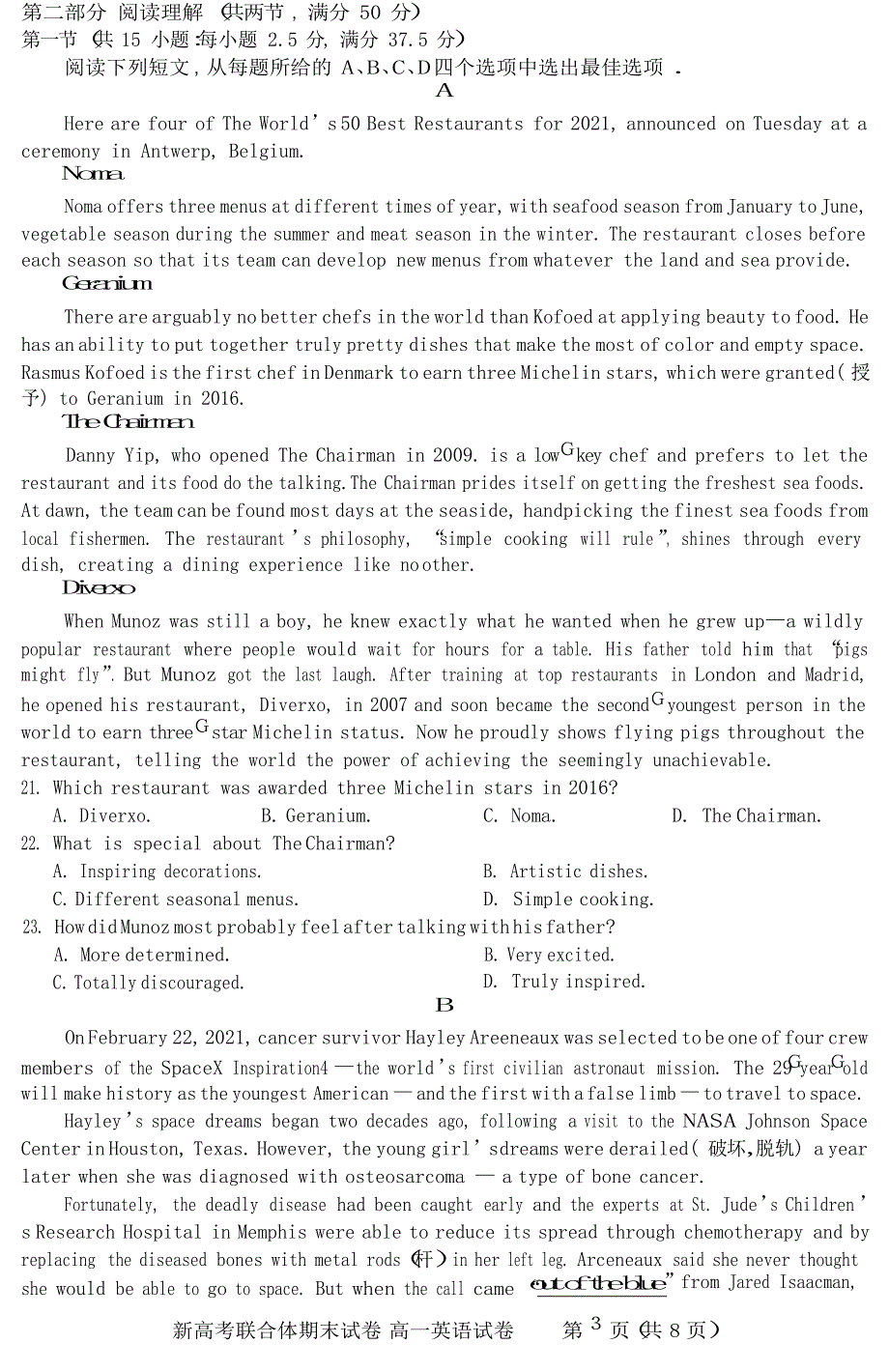 2021~2022 学年度第二学期新高考联合体期末试卷_第4页