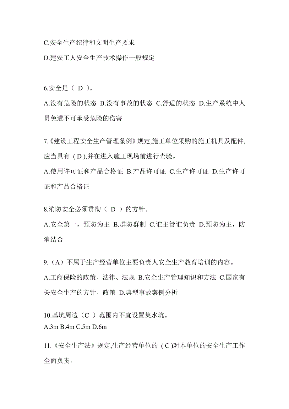 2024年四川建筑安全员知识题库及答案_第2页