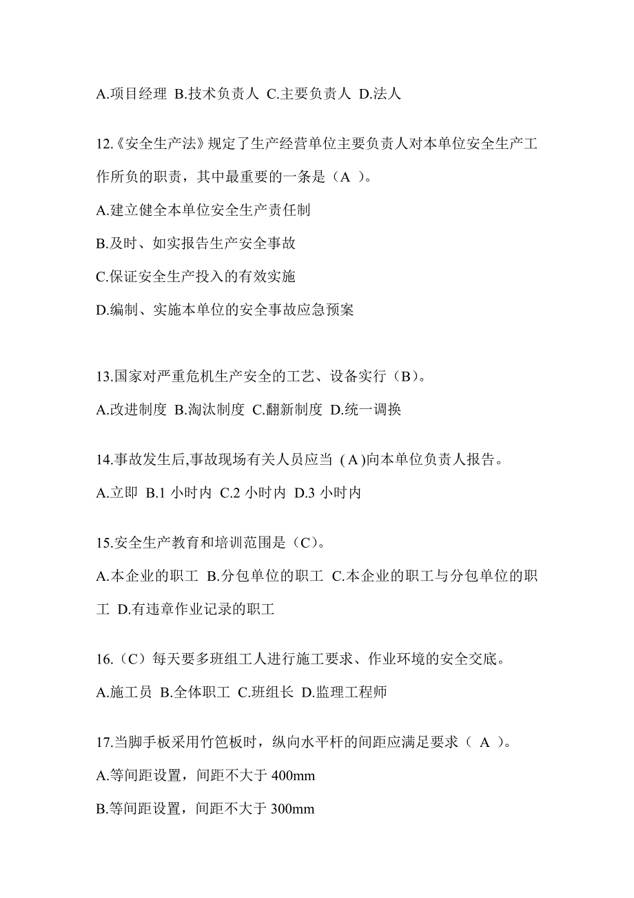 2024年四川建筑安全员知识题库及答案_第3页