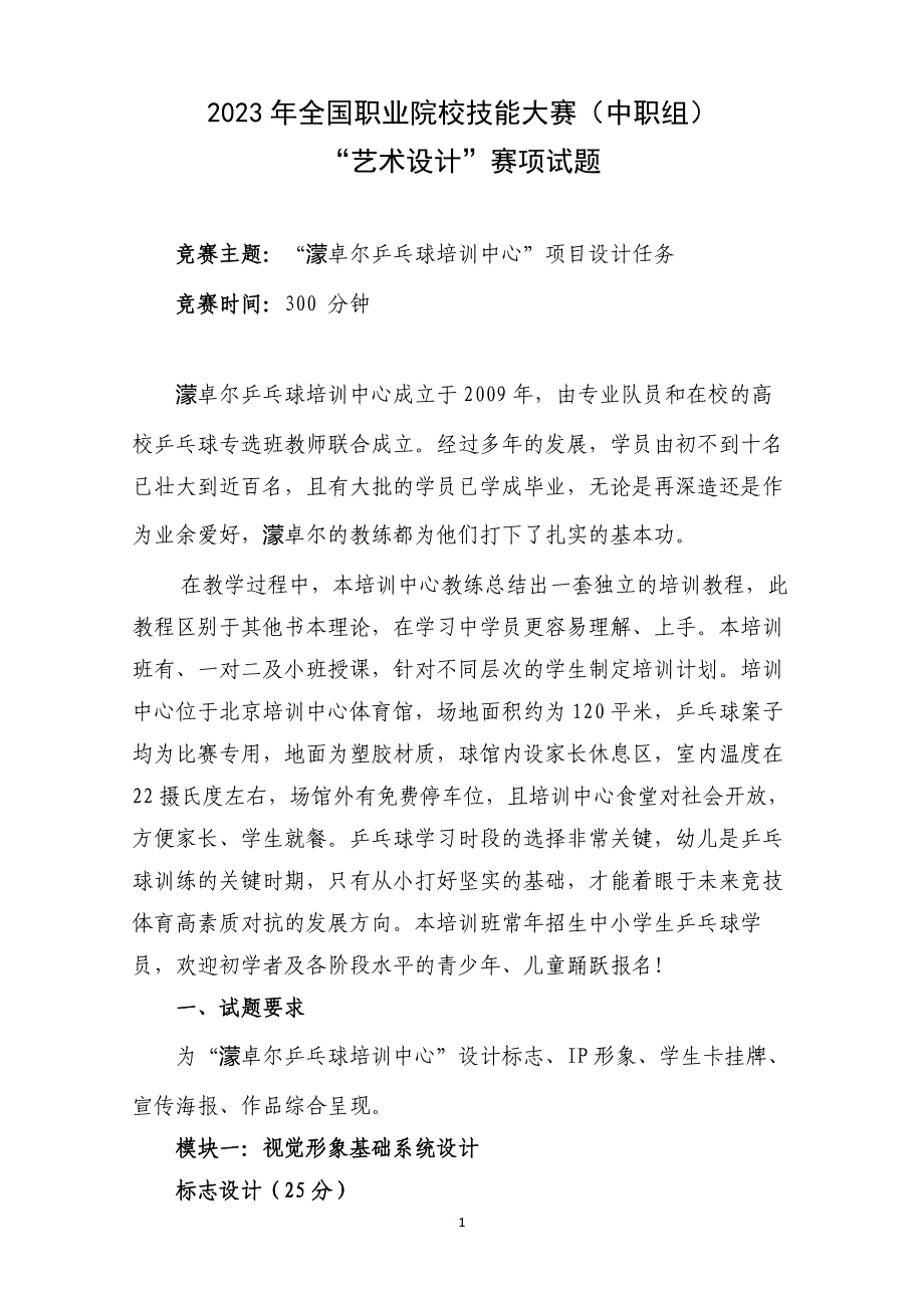 16届山东职业技能大赛艺术设计赛题第二套_第1页