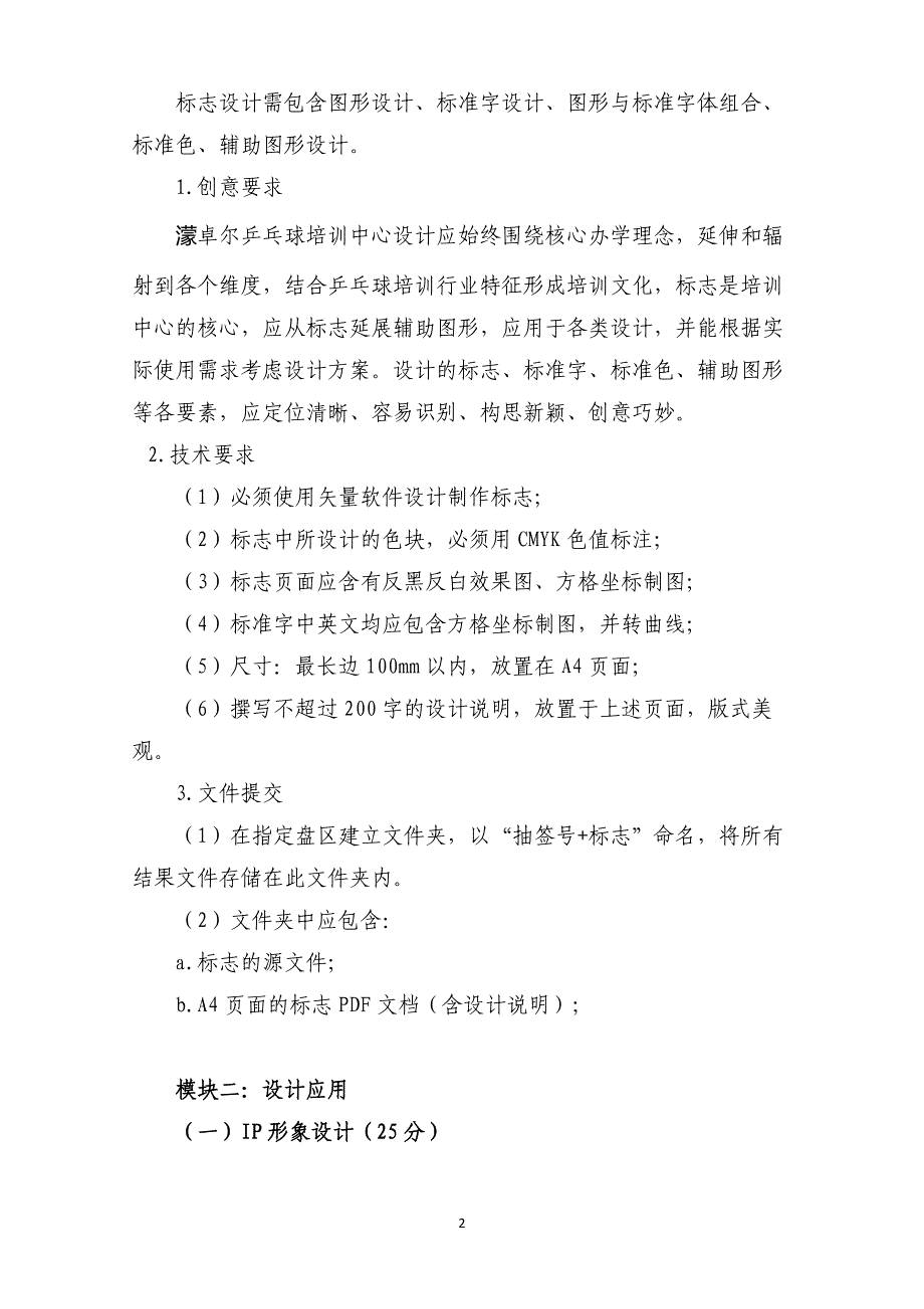 16届山东职业技能大赛艺术设计赛题第二套_第2页